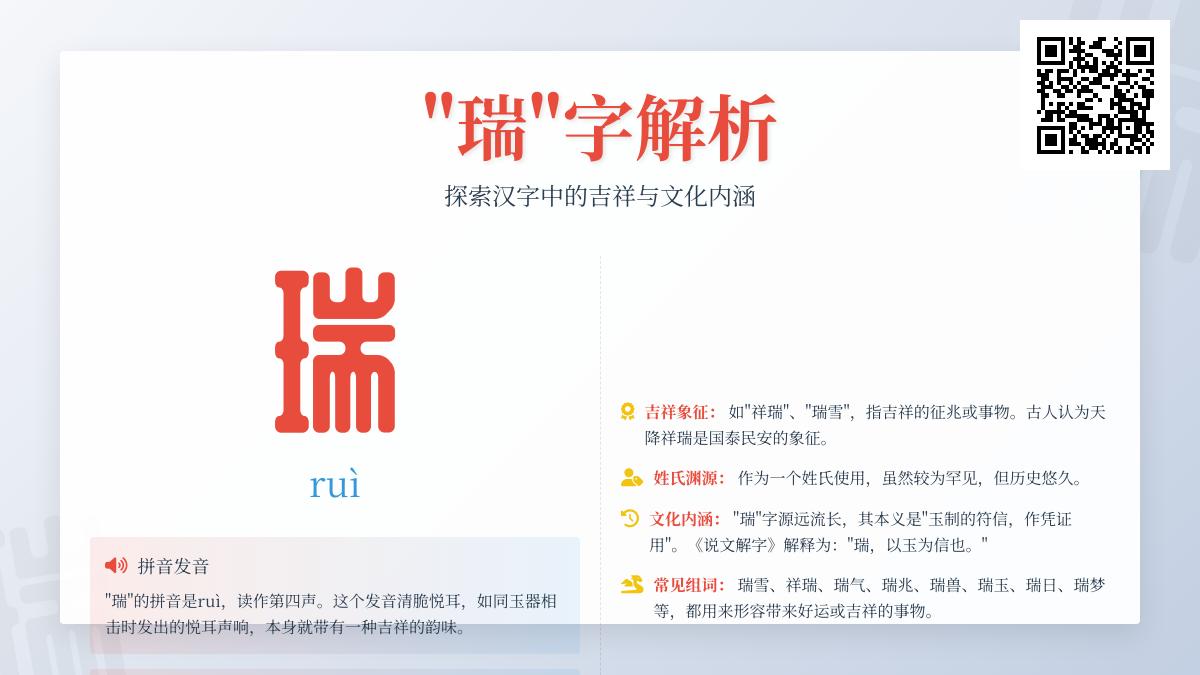 瑞字拼音ruì怎么读 解析瑞的部首笔顺含义及吉祥组词成语