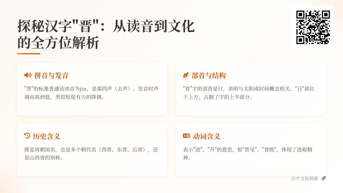 汉字”晋”的正确读音是什么 解析晋字10笔笔顺与5大历史文化含义