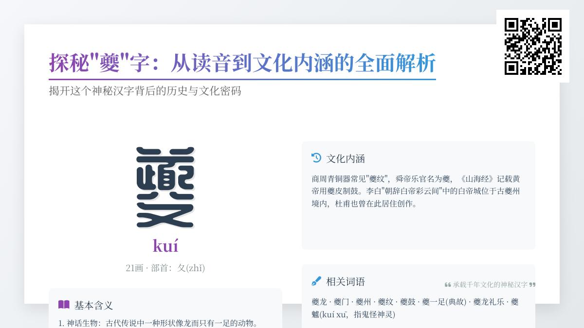 揭秘”夔”字21画笔顺与神话传说 从读音kuí到夔门文化全解析