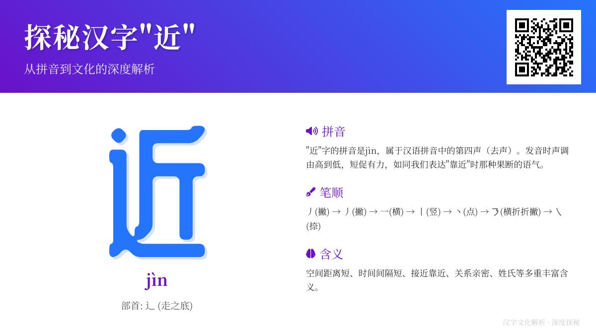掌握汉字“近”的7大知识点 从拼音笔顺到成语文化全解析