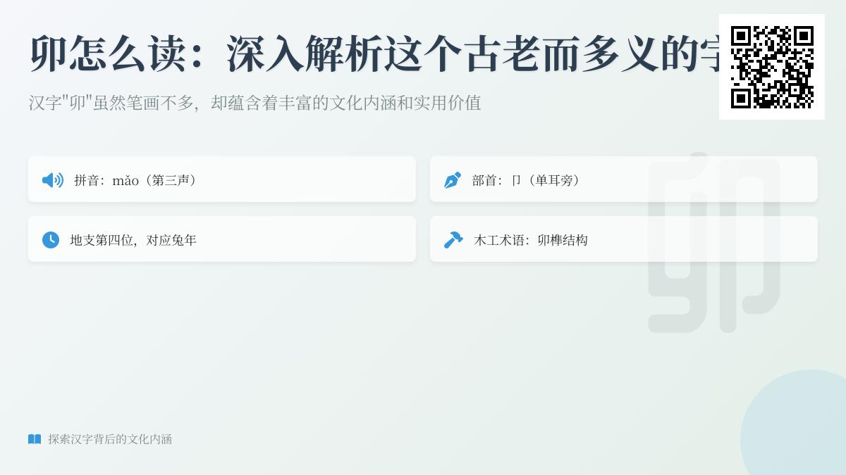 汉字”卯”的正确读音与5大实用含义解析