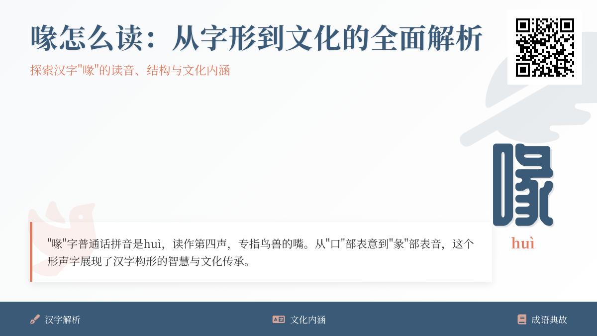掌握喙字正确读音和12笔顺 了解鸟喙含义及成语用法