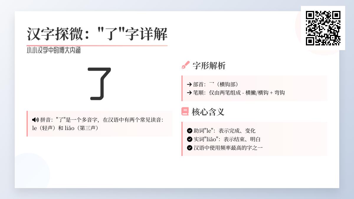 掌握”了”字的2种读音和10种用法 汉字”了”的拼音笔顺与组词全解析