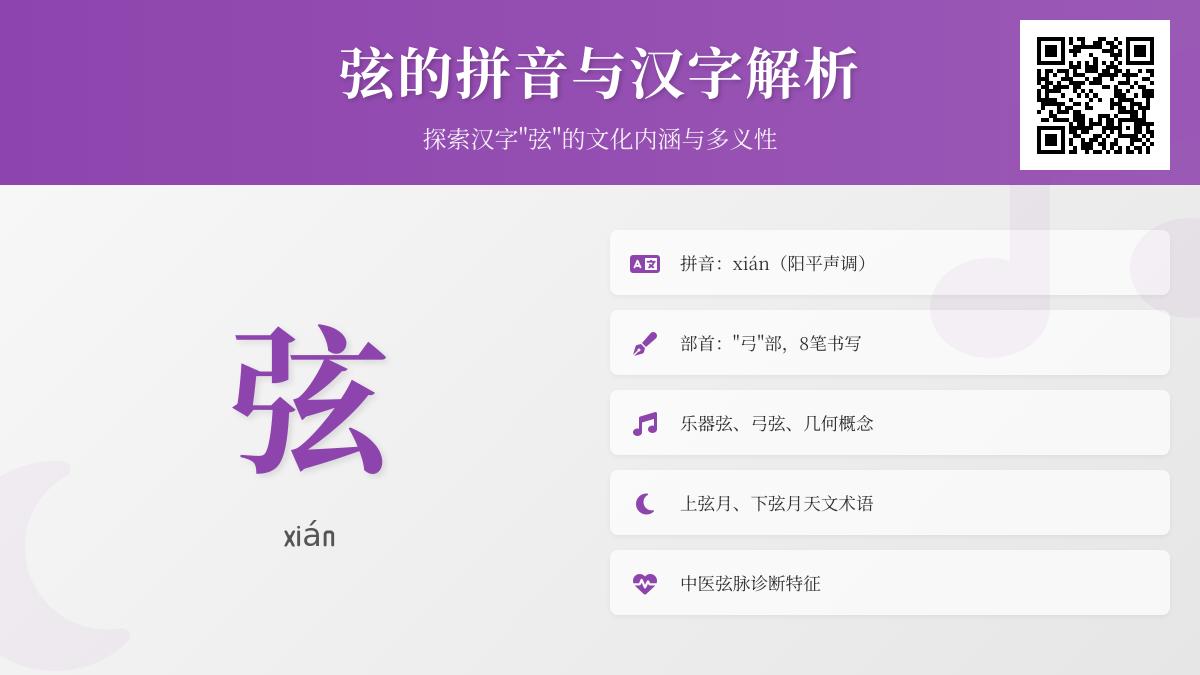 掌握弦的拼音xián 8笔正确写法与7大含义解析