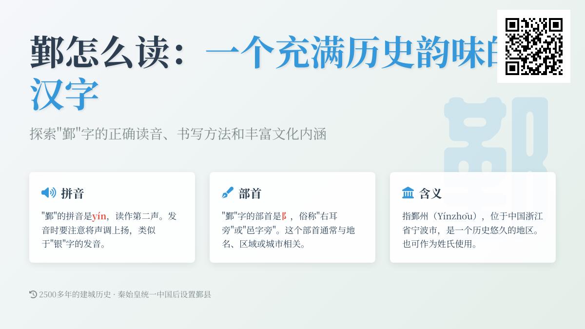 鄞字怎么读正确 13画笔顺详解与鄞州历史文化解析