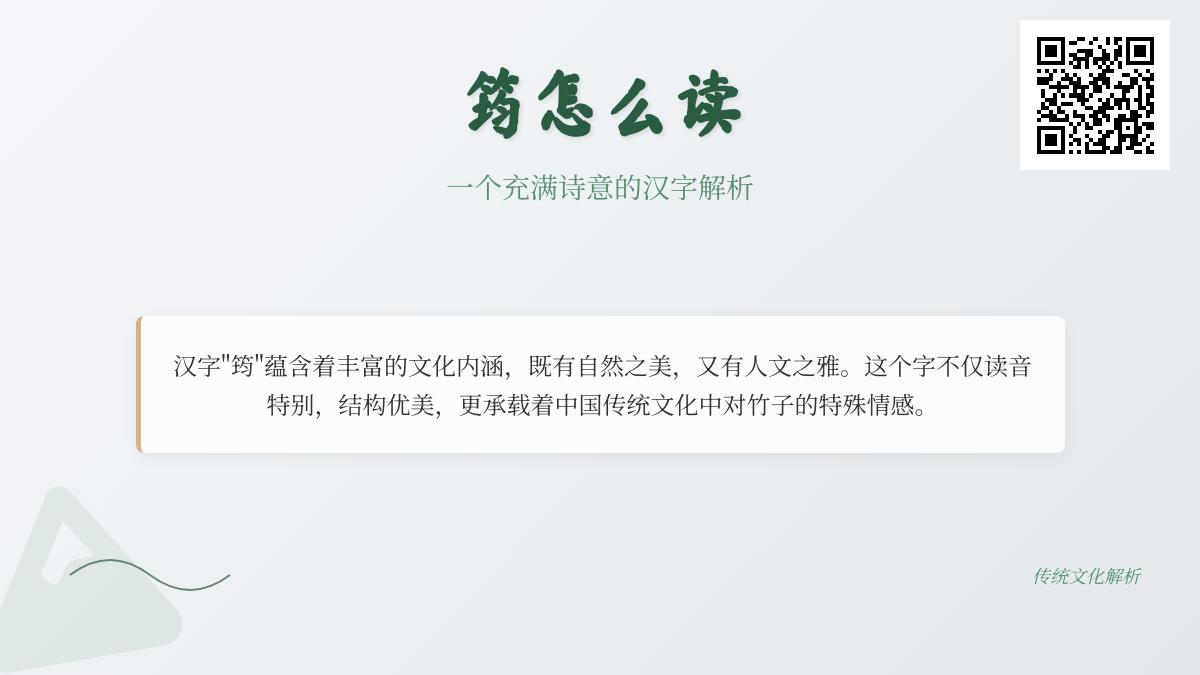 筠的正确读音是什么 解析汉字筠的2种发音与诗意文化内涵