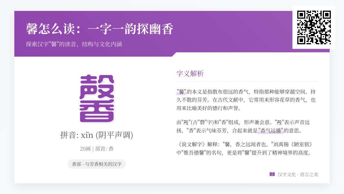 馨字怎么读xīn 解析20画笔顺、部首含义及德艺双馨成语用法