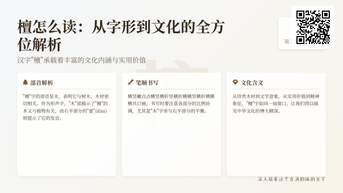 檀的正确读音是什么 解析檀字发音写法及文化内涵