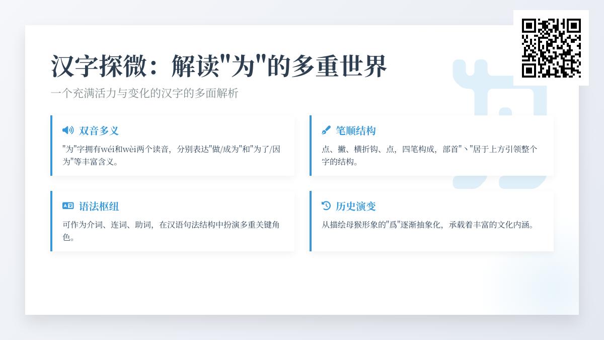 汉字“为”的2种读音wéi和wèi有什么区别 详解笔顺组词及成语用法