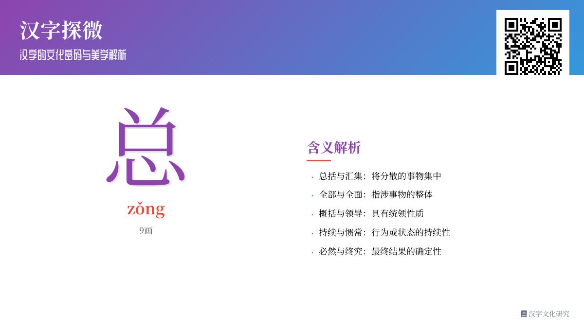 掌握汉字”总”的9笔写法与5大含义 从拼音zǒng到组词造句全解析