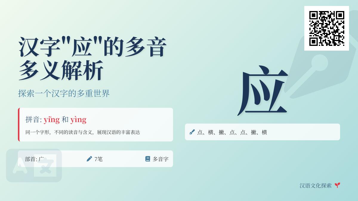 掌握汉字”应”的2种读音7种含义及正确笔顺写法