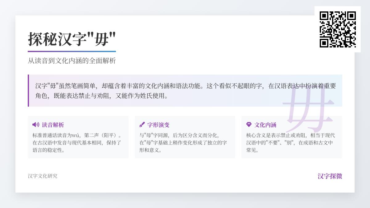 汉字“毋”的正确读音与用法解析 掌握5大语法功能及10个常见成语