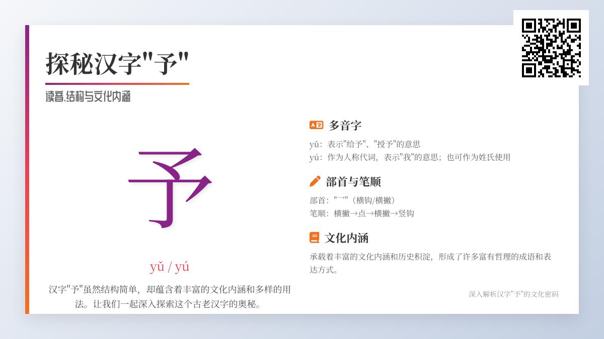 汉字”予”的正确读音是什么 两种发音yǔ和yú的用法区别与成语解析