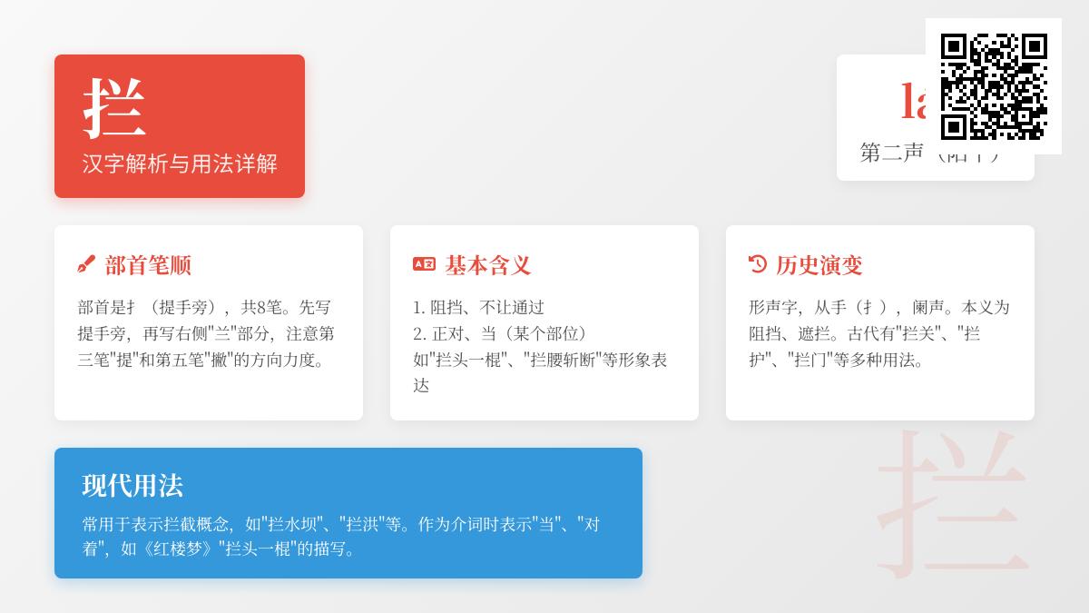 掌握拦的拼音lán 8笔正确写法与汉字解析 从部首到组词全面学习