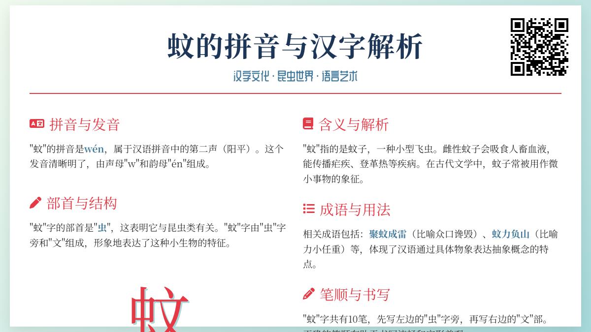 蚊的拼音wén怎么写 汉字蚊的10笔笔顺与虫字旁解析