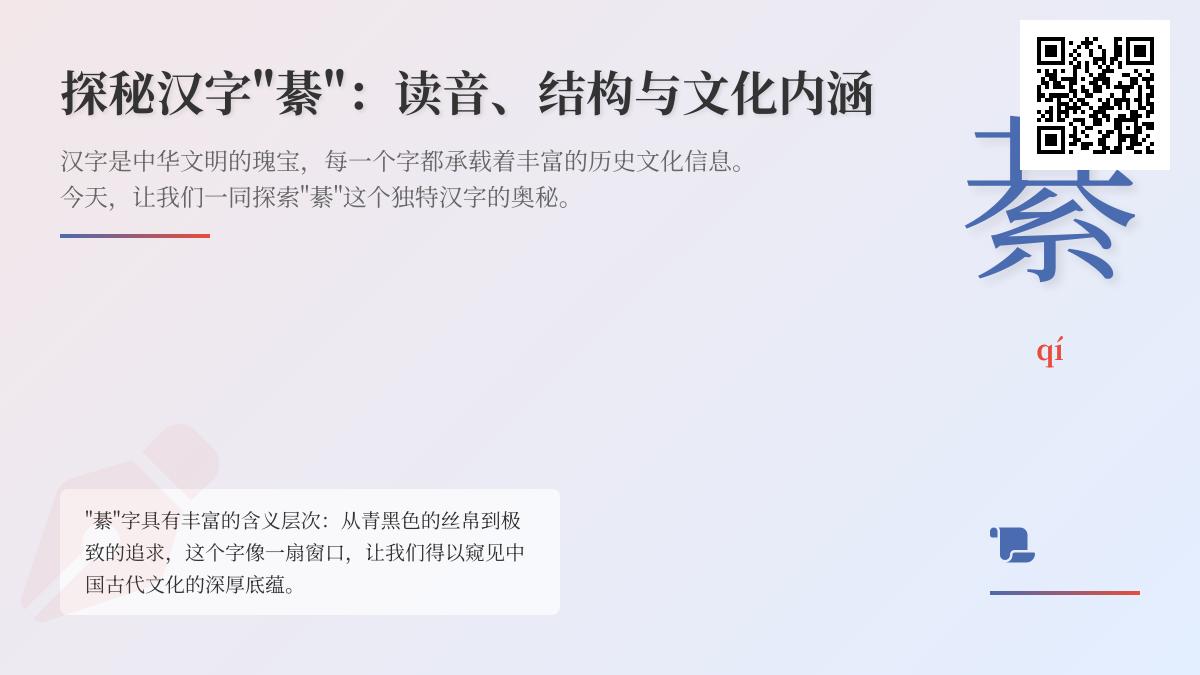 揭秘汉字”綦”的正确读音与14画书写技巧 从部首到文化内涵全面解析