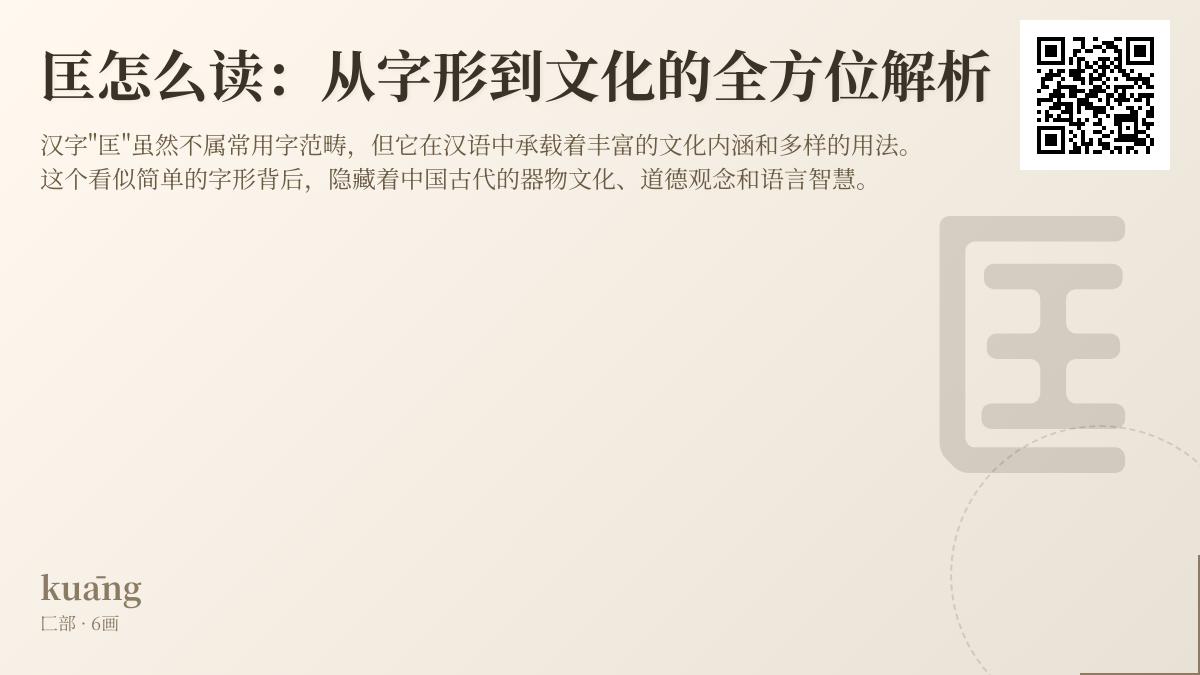 汉字”匡”的正确读音与5大文化含义解析 从字形演变到成语典故