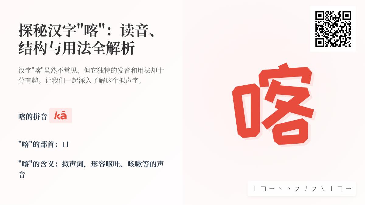 汉字”喀”的正确读音是什么 解析kā的发音技巧与常见用法