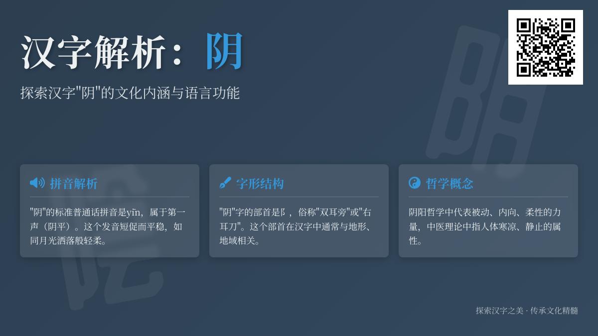 掌握阴的拼音yīn和6种含义 解析汉字阴的笔顺部首与组词造句