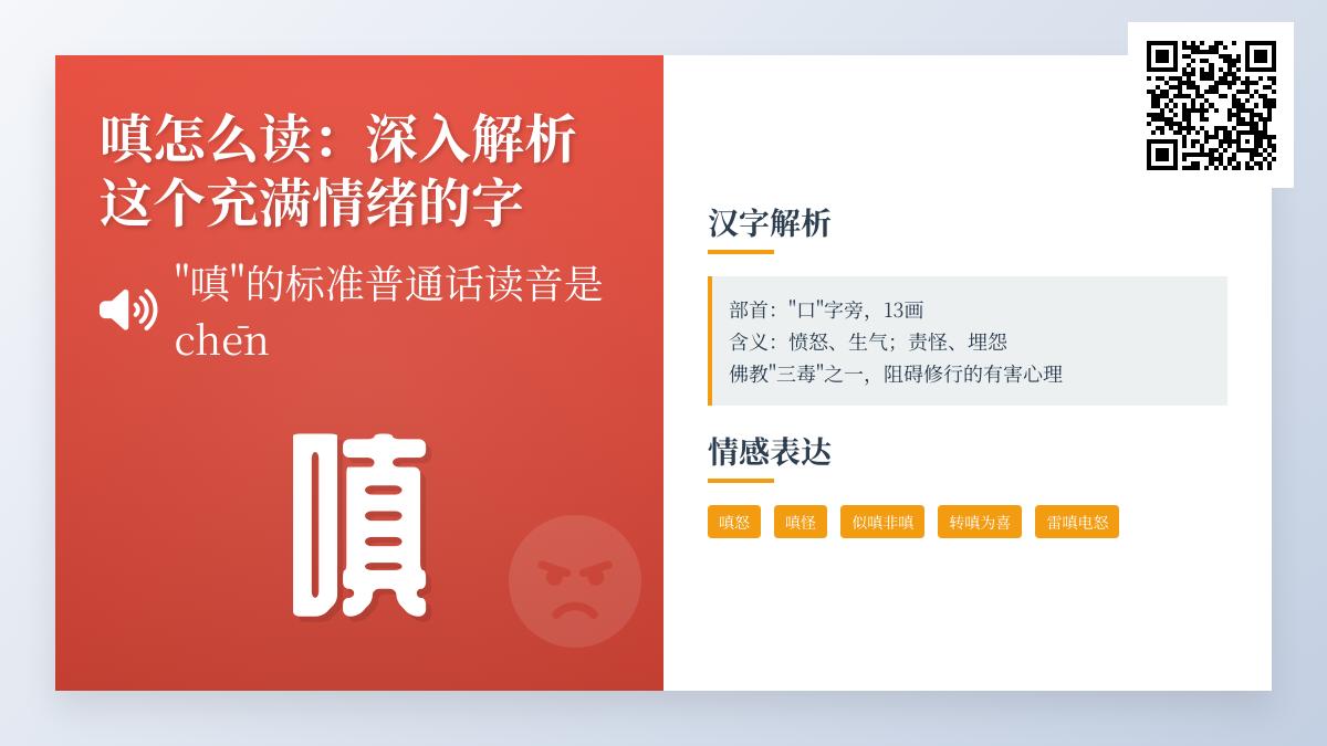 嗔的正确读音是什么 解析嗔字的拼音部首笔顺及情绪含义