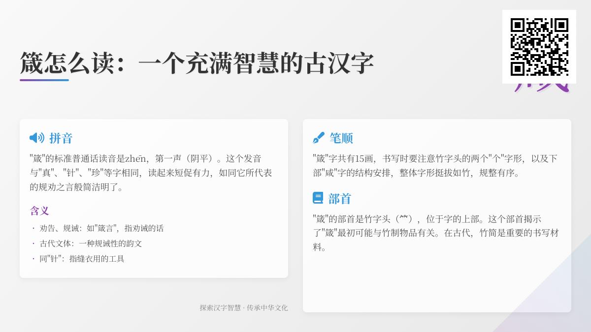 5个关键点教你正确读写”箴”字并掌握其深刻文化内涵