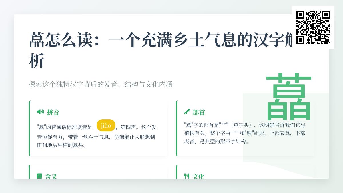 藠头怎么读拼音是什么 18画汉字藠的笔顺与植物知识全解析