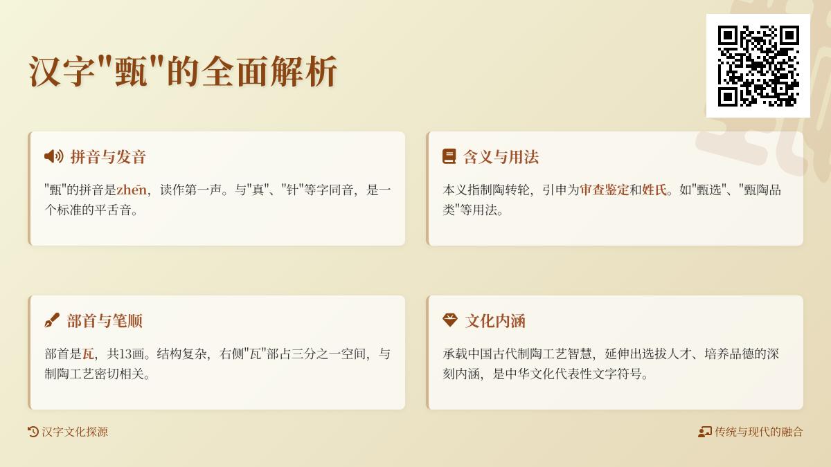 甄字怎么读拼音正确 13画笔顺详解与甄选甄别等组词用法
