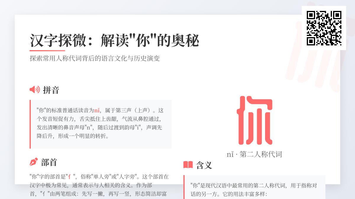 掌握“你”字的7笔正确写法与发音技巧 了解汉字结构与用法解析