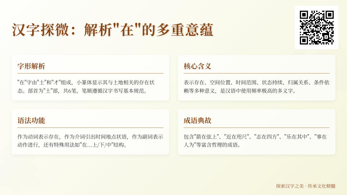 掌握汉字“在”的6大用法 从拼音笔顺到成语解析