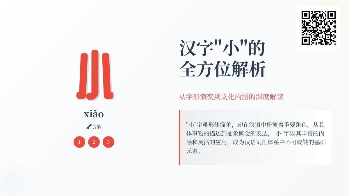 掌握“小”的拼音xiǎo 3个笔顺步骤与10个成语用法解析