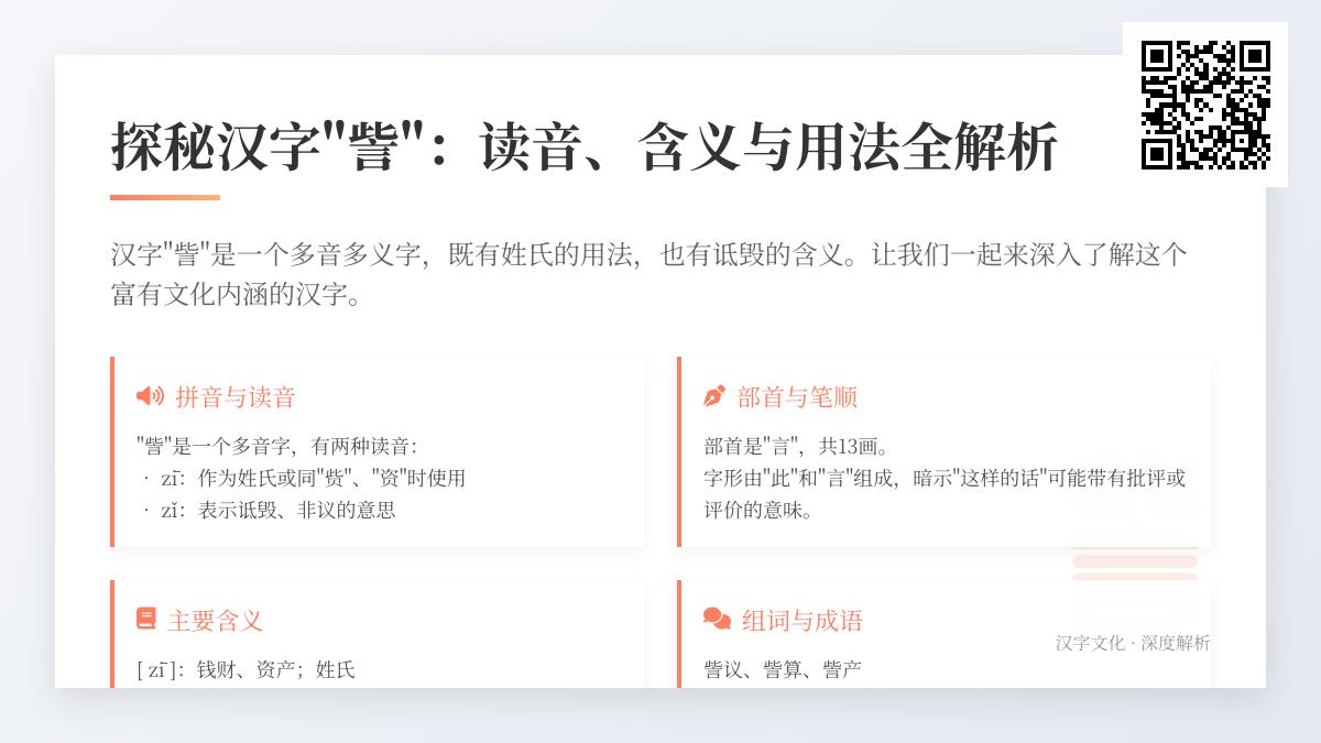 汉字”訾”的正确读音是什么？多音字zī和zǐ的5种用法详解