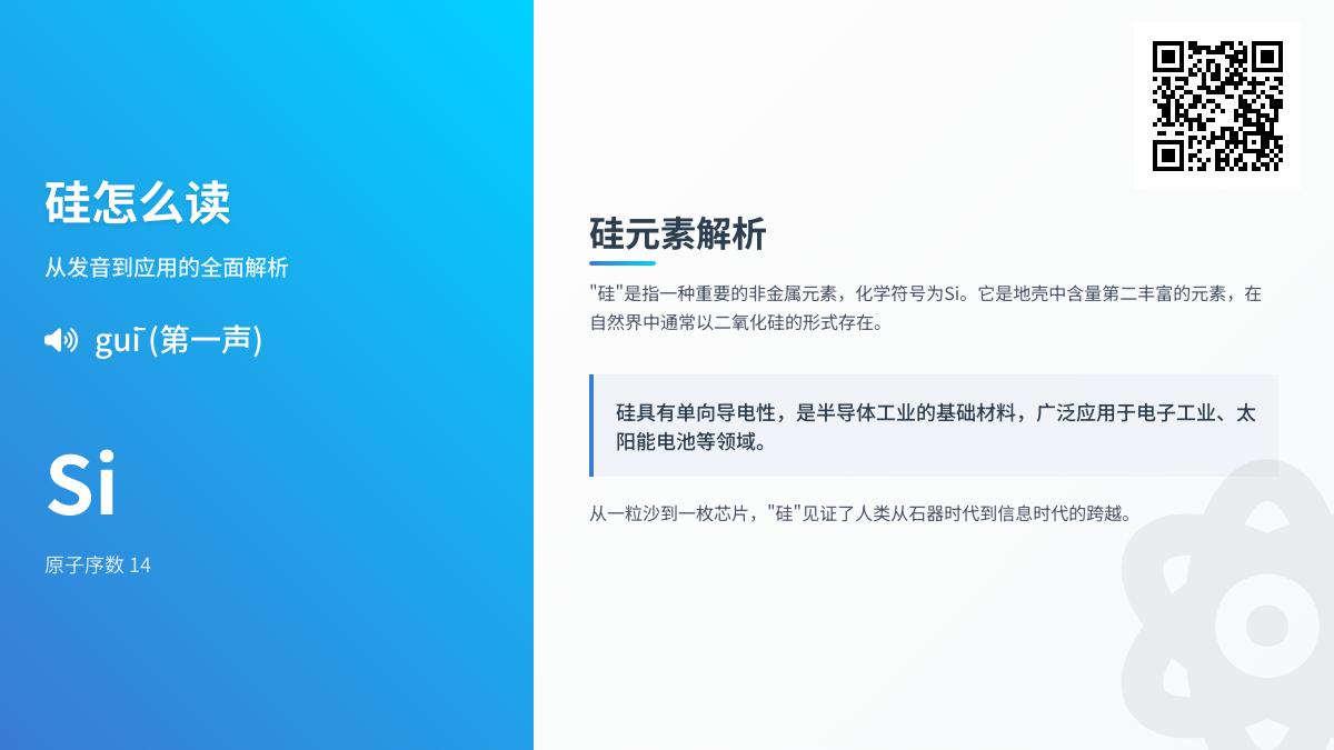 硅的正确读音是什么 从拼音笔顺到半导体应用的7个关键知识点