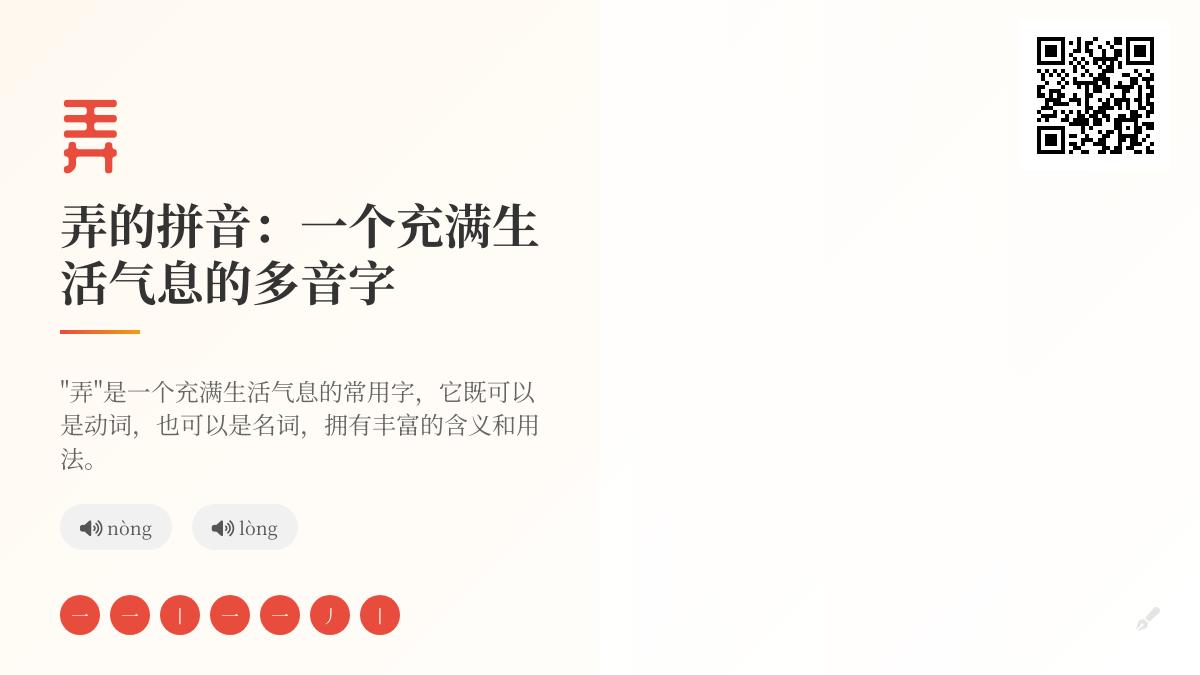 弄字怎么读？掌握多音字”弄”的2种读音和7大用法