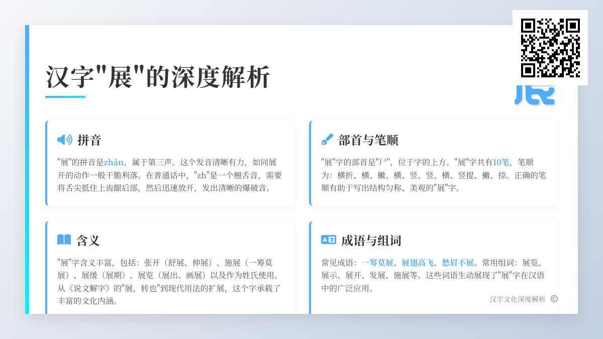 如何正确书写和发音”展”字 掌握10笔笔顺与zhǎn拼音技巧