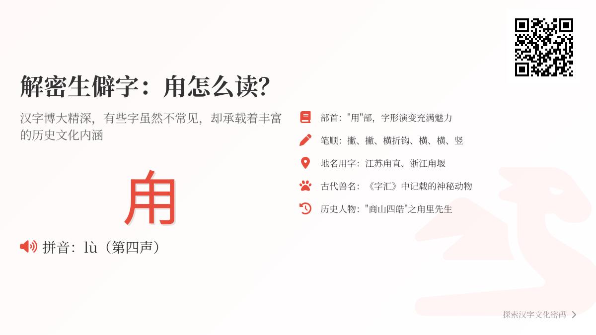 生僻字甪怎么读？掌握lù的发音笔顺和甪直古镇历史文化