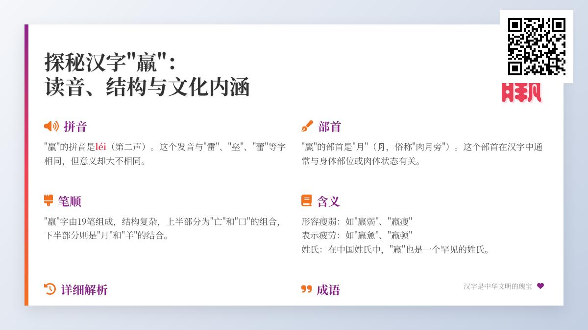 汉字”羸”的正确读音与深层含义解析 掌握这个生僻字的5个关键知识点