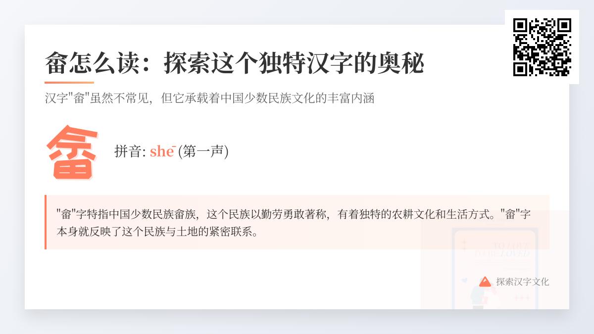 畲族文化全解析 3分钟掌握”畲”字正确读音与少数民族特色
