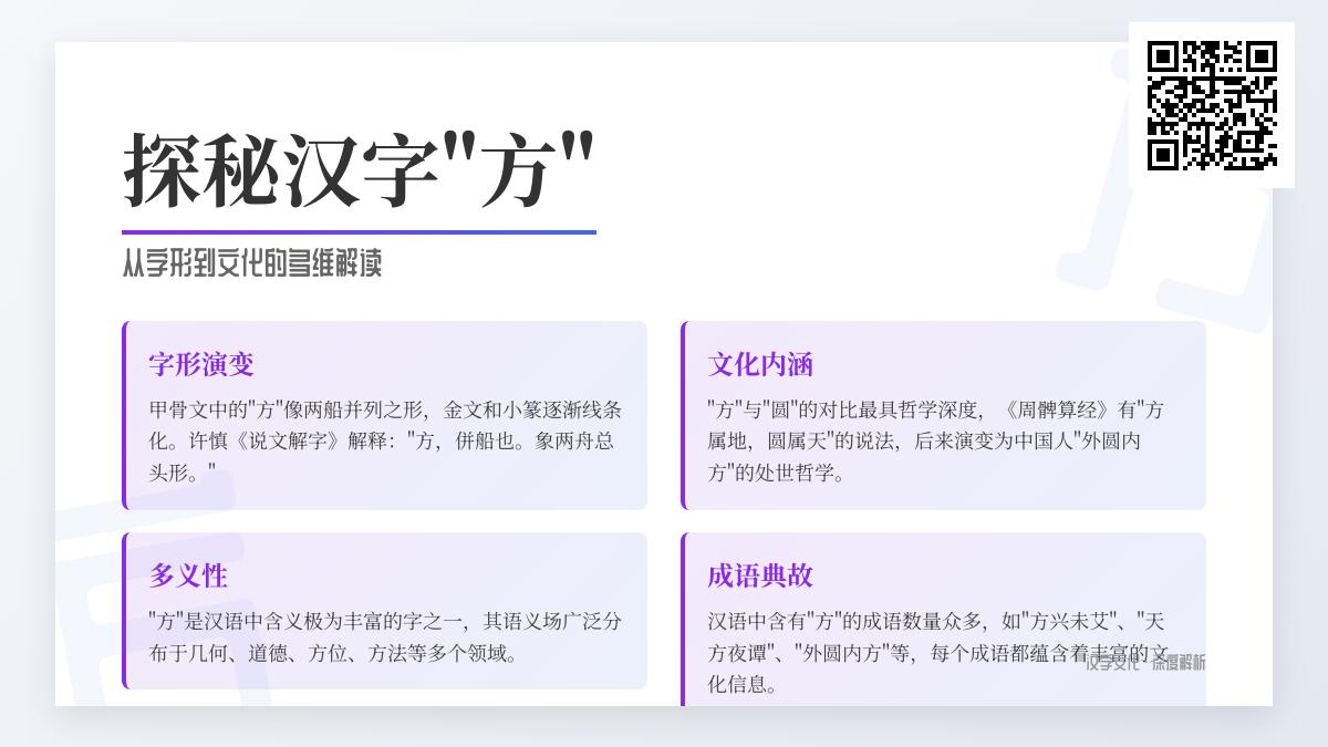 汉字“方”的10种含义解析 从拼音笔顺到成语文化一网打尽