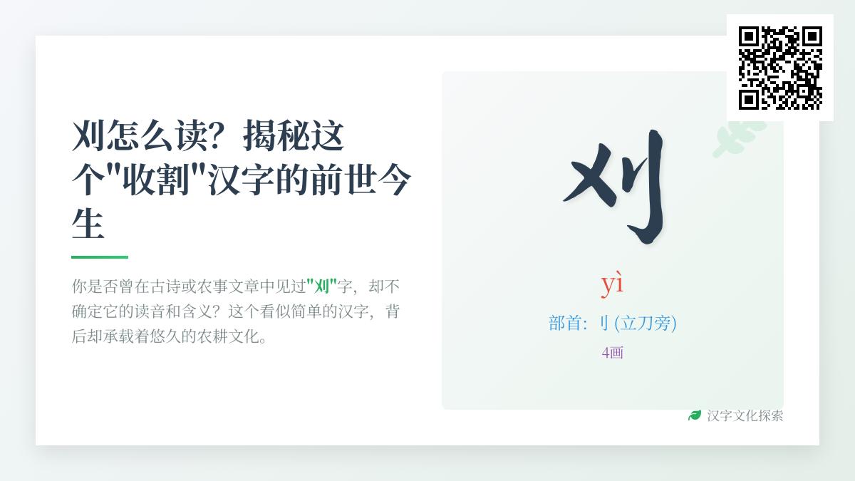 5个关键点掌握”刈”字正确读音与用法 揭秘这个农耕汉字的前世今生