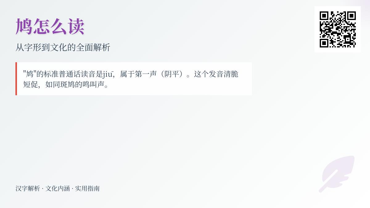 斑鸠怎么读jiū 揭秘鸠字7笔写法与5大成语背后的文化故事