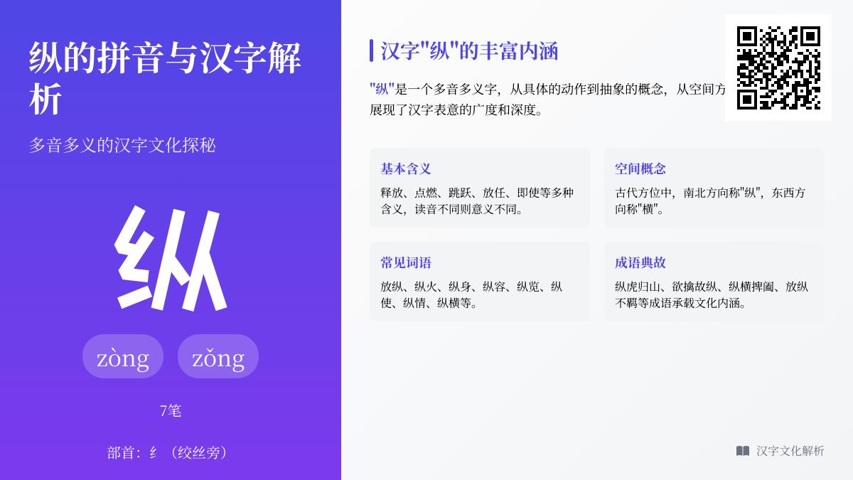 纵字怎么读 7种含义与正确笔顺解析