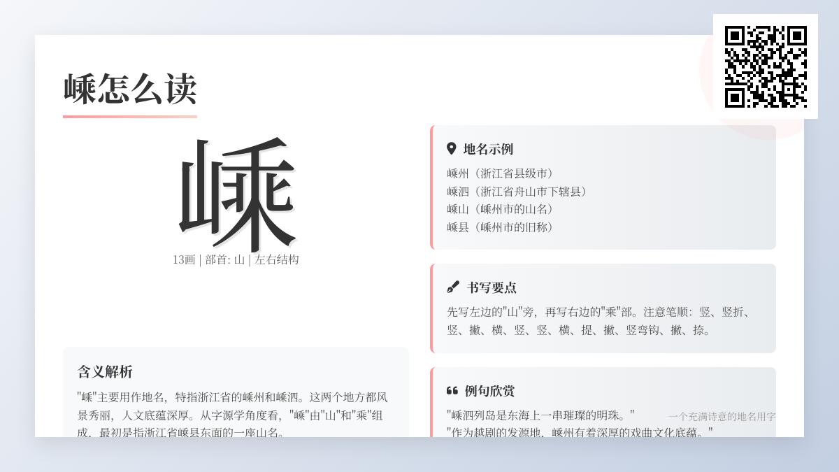 嵊怎么读？掌握这个生僻字发音与浙江两处美景的13个知识点