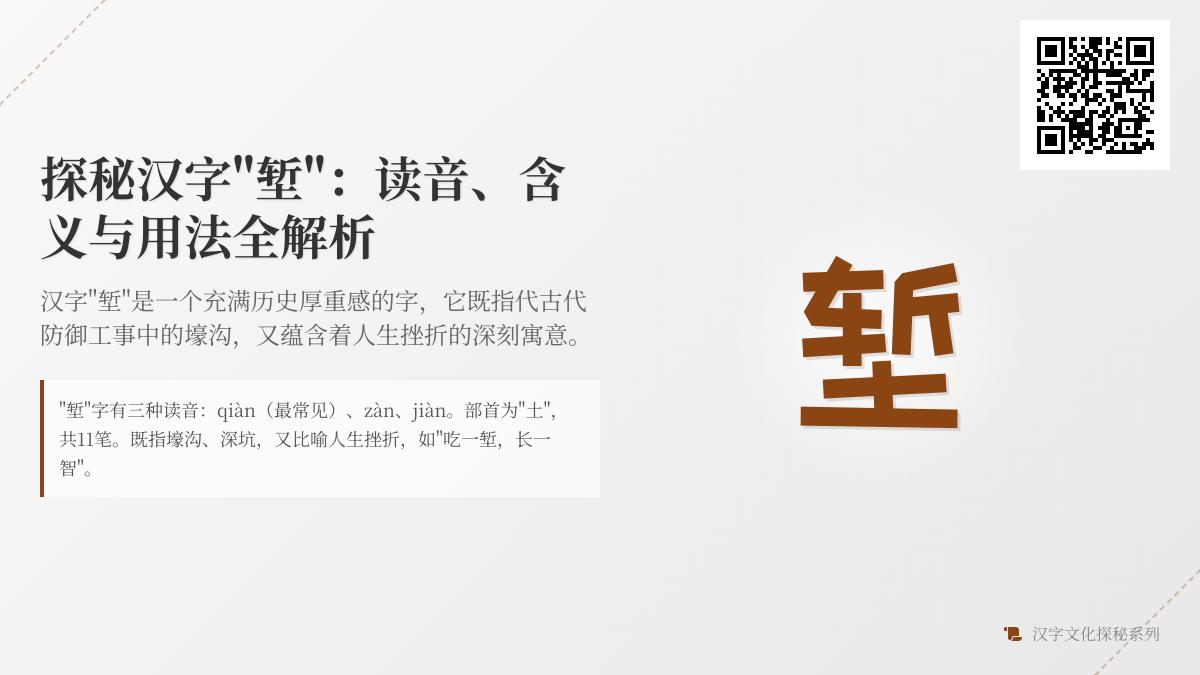 汉字”堑”的正确读音是什么？3种发音与10个实用组词解析