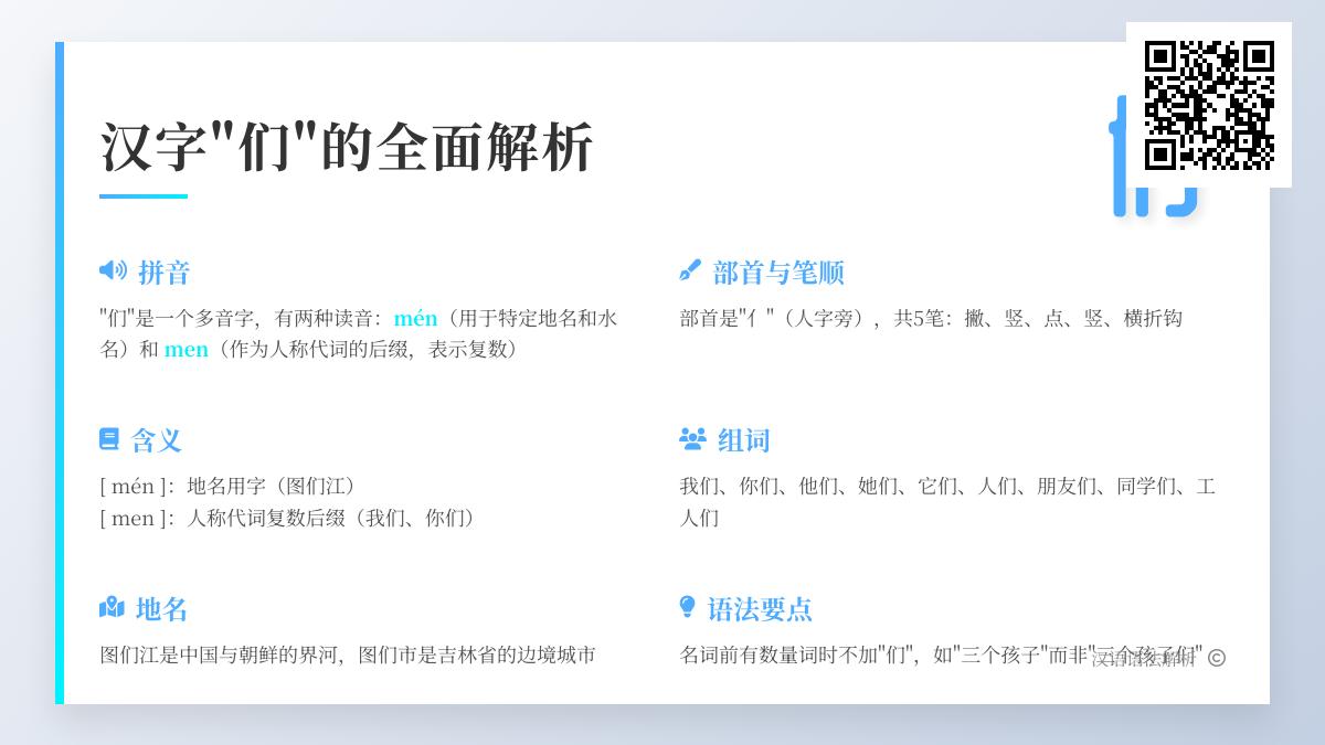5个关键点掌握“们”字的正确读音与用法 从拼音笔顺到组词造句全解析