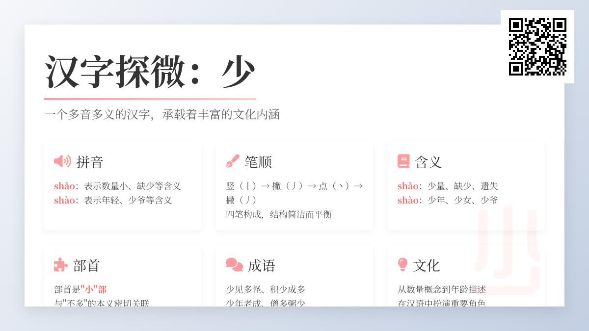 汉字”少”的两种读音shǎo和shào有什么区别 详解笔顺组词及成语用法