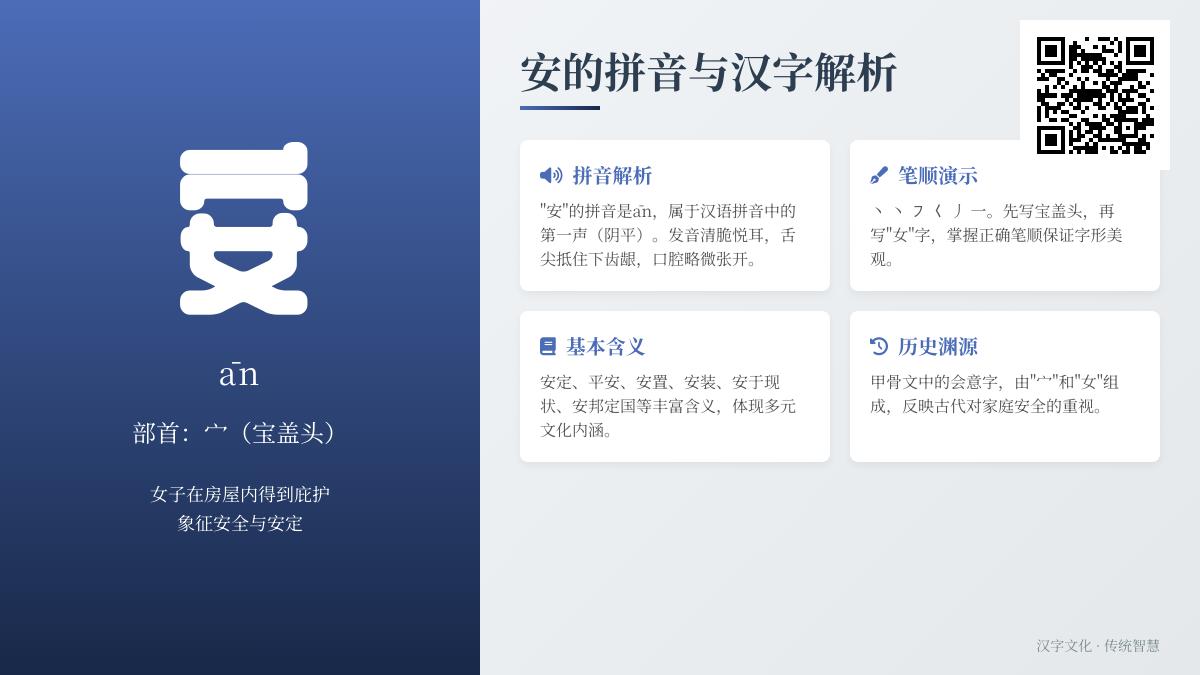 掌握汉字”安”的拼音ān写法笔顺及10种含义解析