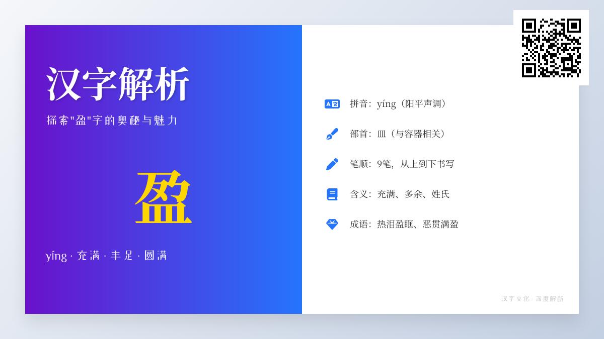 盈字拼音yíng怎么读 汉字盈的部首笔顺含义及组词成语解析