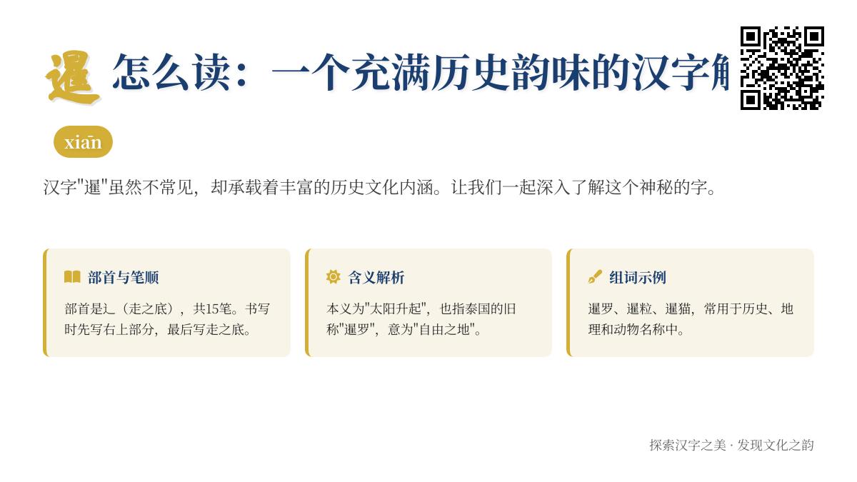 暹字怎么读 揭秘暹罗与太阳升起的15笔汉字奥秘