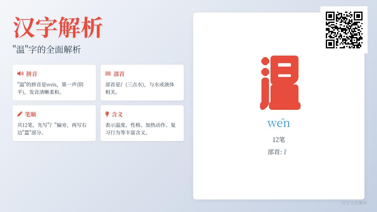 掌握”温”字的12笔正确写法与拼音wēn发音技巧 了解部首含义及组词造句