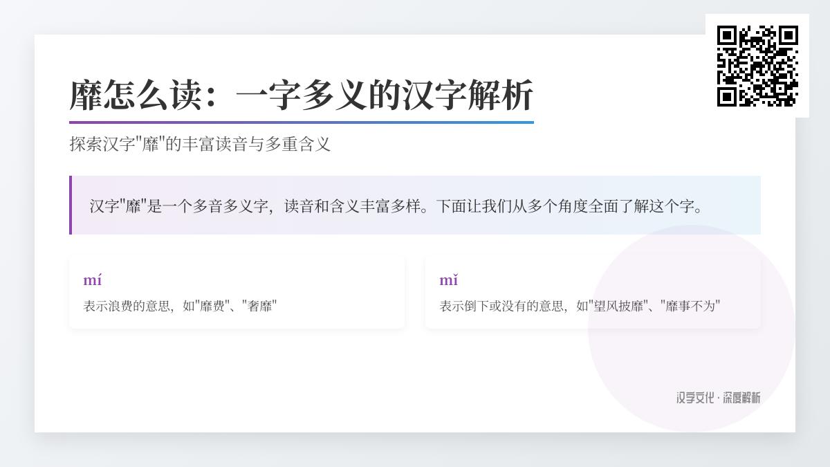 靡字怎么读 详解靡的2种读音、19画笔顺及8个常见成语用法